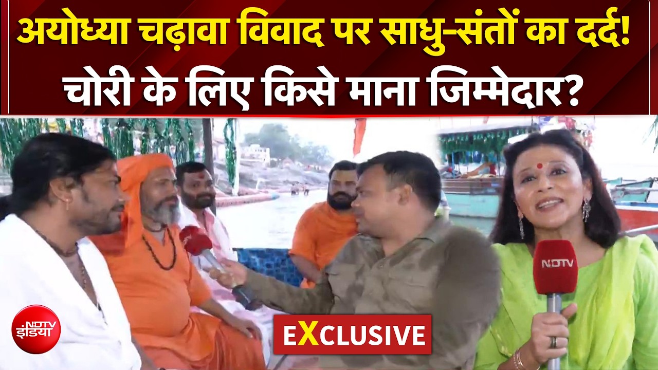ओम शांति नहीं अब 'ओम क्रांति'... चंदा चोरों पर भड़के अयोध्या के संत, सरयू नदी पर लगी 'संसद'