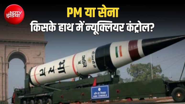 Explainer: भारत के परमाणु हथियारों का 'बटन' किसके पास? भारत की सबसे सीक्रेट सैन्य कमांड की कहानी