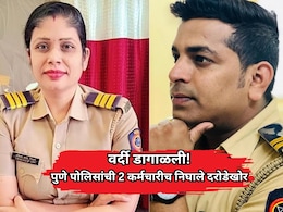 Pune Crime News: पुणे पोलिसात खळबळ, दरोड्याच्या कटात पोलीसच सामील; 2 पोलिसांसह 6 फरार