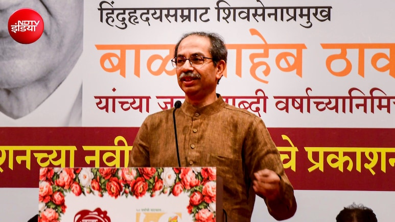 उद्धव ठाकरे ने जेन-Z की तुलना शिवाजी से की, सुनिए क्या कहा