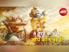 Gita Secrets: क्या आप भी हैं श्रीकृष्ण के प्रिय भक्त? गीता में बताए गए हैं 4 प्रकार के भक्त, जानिए...