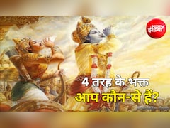 Gita Secrets: क्या आप भी हैं श्रीकृष्ण के प्रिय भक्त? गीता में बताए गए हैं 4 प्रकार के भक्त, जानिए...