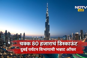 Trending News: दुबईसाठी भन्नाट ऑफर! एक अट पाळा अन् बंपर डिस्काऊंट मिळवा, वाच काय आहे खास योजना