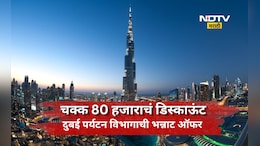 Trending News: दुबईसाठी भन्नाट ऑफर! एक अट पाळा अन् बंपर डिस्काऊंट मिळवा, वाच काय आहे खास योजना