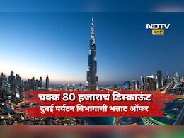 Trending News: दुबईसाठी भन्नाट ऑफर! एक अट पाळा अन् बंपर डिस्काऊंट मिळवा, वाच काय आहे खास योजना