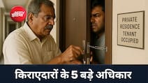 किराएदार ही फ्लैट का बॉस  है, मकान मालिक भी नहीं कर पाएंगे मनमानी, जानें अपने ये 5 बड़े हक