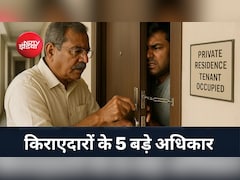 किराएदार ही फ्लैट का बॉस है, मकान मालिक भी नहीं कर पाएंगे मनमानी, जानें अपने ये 5 बड़े हक