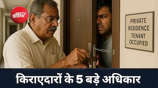 किराएदार ही फ्लैट का बॉस  है, मकान मालिक भी नहीं कर पाएंगे मनमानी, जानें अपने ये 5 बड़े हक