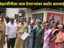 Satara News: शाळेत विद्यार्थीनीला BOSS म्हणत वर्षभर चिडवलं, तिच्या वडिलांवरही हल्ला ,संतप्त पालकांचा ठिय्या