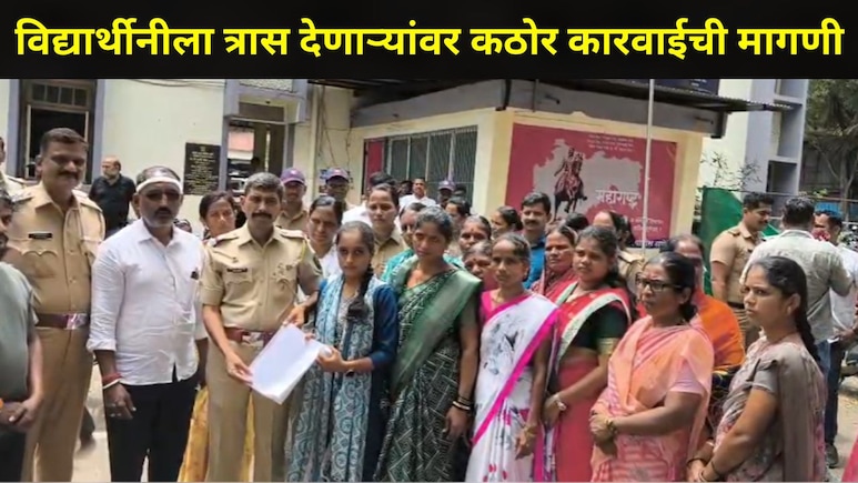 Satara News: शाळेत विद्यार्थीनीला BOSS म्हणत वर्षभर चिडवलं, तिच्या वडिलांवरही हल्ला ,संतप्त पालकांचा ठिय्या