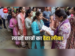 फोन नंबर से लेकर पेरेंट्स का नाम तक, इंटरनेट पर कौड़ियों के भाव बिक रहा लाखों छात्रों का डेटा