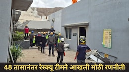 Pune News: मोशी दुर्घटना, 40 तास उलटले, 'त्या' लोकांचा श्वास अजूनही कोंडलेलाच, रेस्क्यू टीमने आखलाय मोठा प्लॅन