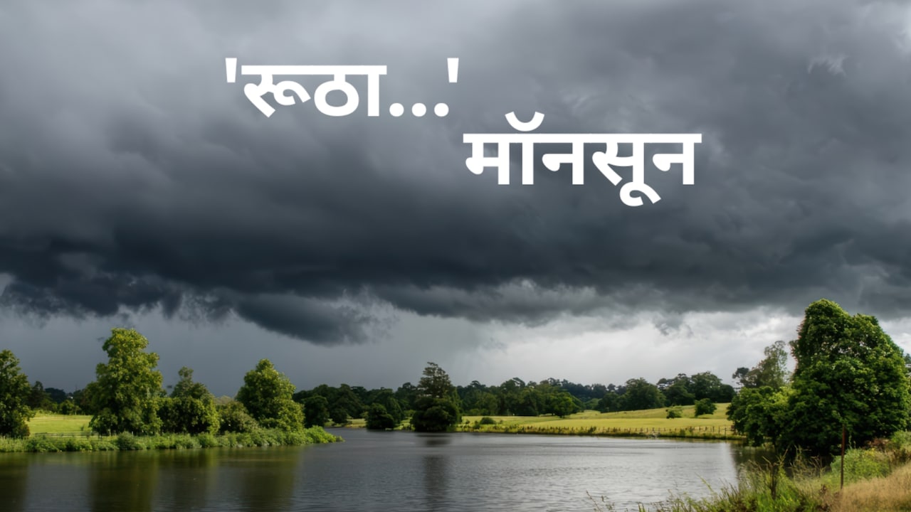 Monsoon: जून में 82 फीसदी कम बारिश होने से गुजरात देश में पहले नंबर पर, कब होगी बरसात