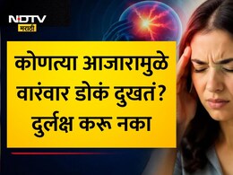 Frequent Headache Causes: वारंवार डोकं दुखतंय? मेंदूशी संबंधित असू शकतो 'हा' मोठा आजार