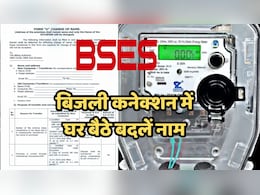 दिल्ली में बिजली के बिल में नाम कैसे बदलें? जानिए BRPL और BYPL की आसान ऑनलाइन व ऑफलाइन प्रक्रिया