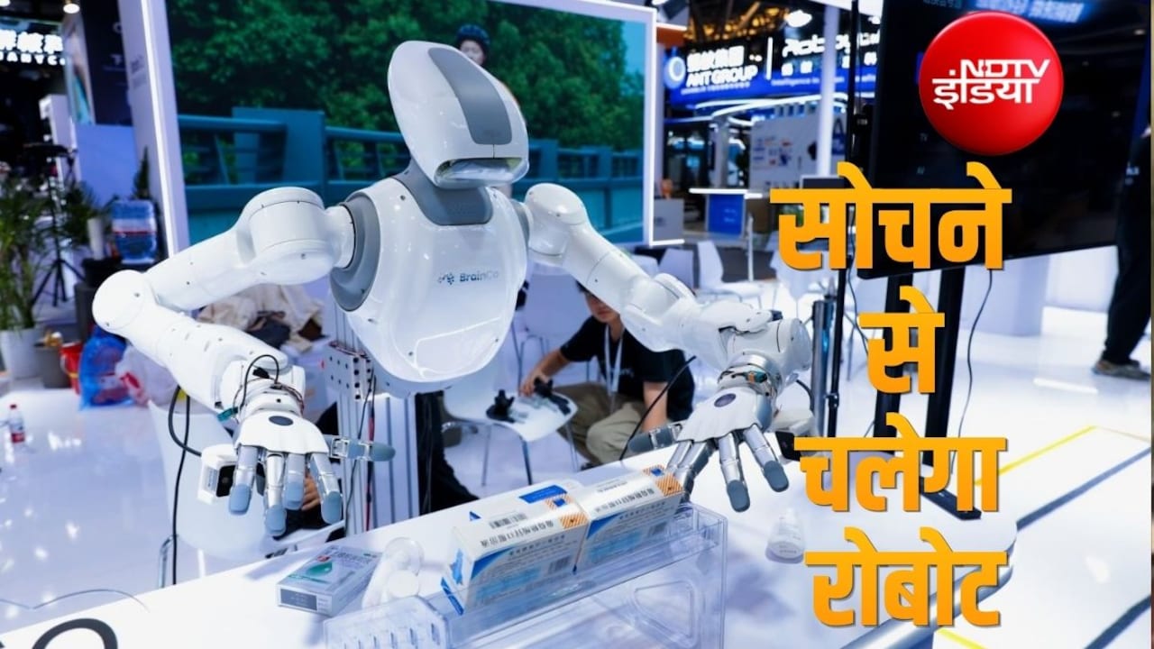 चीन लेकर आया 'ब्रेन-टू-रोबोट' तकनीक, अब रिमोट नहीं इंसान के दिमाग में सोचेने से काम करेगा रोबोट