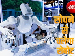 चीन लाया 'ब्रेन-टू-रोबोट' तकनीक, अब इंसानी दिमाग में सोचते ही कंट्रोल हो जाएगा रोबोट