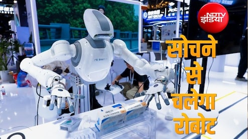 चीन लाया 'ब्रेन-टू-रोबोट' तकनीक, अब इंसानी दिमाग में सोचते ही कंट्रोल हो जाएगा रोबोट