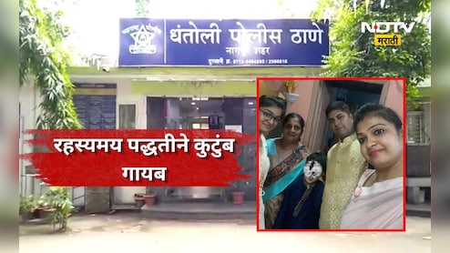 Trending News: संपूर्ण कुटुंब चमत्कारी पद्धतीने गायब! नातेवाईक दहशतीत,  पुणे कनेक्शन समोर येताच गुढ वाढलं