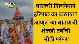 Ashadhi Wari 2026: वारकरी संप्रदायात नित्यनेमाने 'हरिपाठ' का म्हटला जातो? जाणून घ्या यामागचा अर्थ आणि महत्त्व