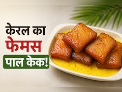आज क्या बनाऊं: किचन में रखें सामान से मिनटों में तैयार करें केरल का फेमस पाल केक