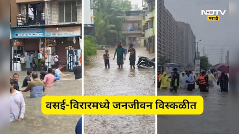 Vasai Rain News: वसई-विरारमध्ये पावसाचा फटका! पुरातून 222 नागरिकांची सुखरूप सुटका, एक जण बेपत्ता
