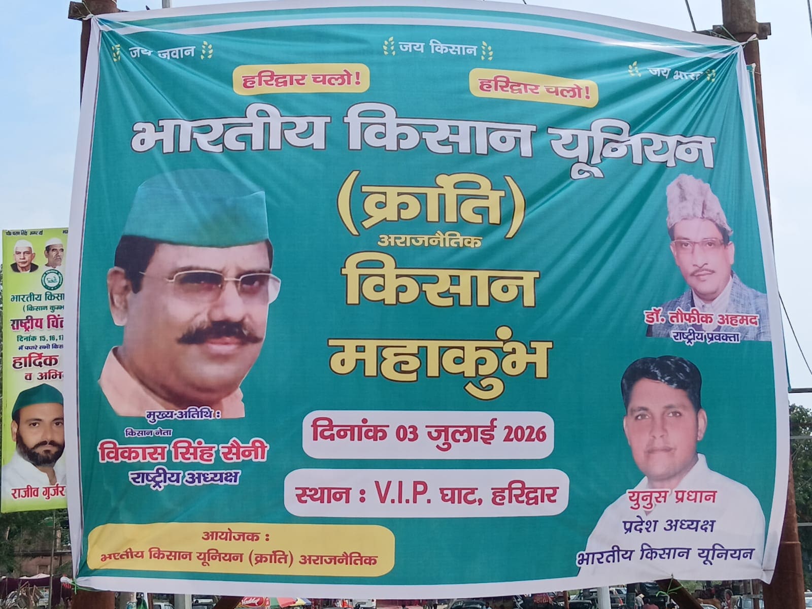 Haridwar Kisan Mahakumbh: किसान महाकुंभ Haridwar Kisan Mahakumbh: किसान महाकुंभ