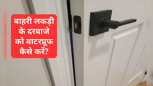 बरसात के मौसम में लकड़ी के दरवाजे फूल क्यों जाते हैं? बरसात के मौसम में लकड़ी के दरवाजों को सुरक्षित कैसे रखें