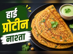 Easy Breakfast Ideas: प्रोटीन का पावरहाउस! नाश्ते में बनाएं हाई-प्रोटीन सोया चीला, स्वाद भी सेहत भी
