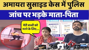 Amaira Suicide Case में पुलिस जांच पर भड़के माता-पिता | Neerja Modi School