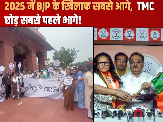 BJP के खिलाफ हल्लाबोल में जो थे सबसे आगे, वही तृणमूल छोड़ सबसे पहले भागे