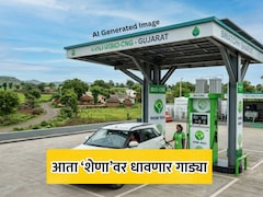 Bio CNG Pump: आता शेणावर धावणार गाडी! गुजरातमध्ये देशातील पहिला 'बायो-सीएनजी' पंप यशस्वी; किंमत किती असणार?