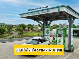 Bio CNG Pump: आता शेणावर धावणार गाडी! गुजरातमध्ये देशातील पहिला 'बायो-सीएनजी' पंप यशस्वी; किंमत किती असणार?