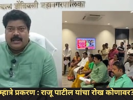 Dombivli News: 'लाज वाटली पाहिजे..', डॉक्टर मारहाण प्रकरणावरून राजू पाटील संतापले, भाजपचा बडा नेता टार्गेटवर