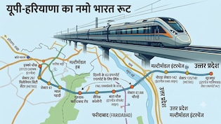 हरियाणा की पहली नमो भारत ट्रेन का ऐलान, यूपी में नोएडा तक दौड़ेगी रैपिड रेल, जानें पूरा रूट