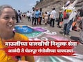 Ashadhi Wari: आळंदी ते पंढरपूर, माऊलींसाठी रांगोळीच्या पायघड्या! 15 वर्षापासून सेवा करणारी तरुणी