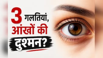 बढ़ रहा है चश्मे का नंबर? तुरंत बंद कर दें रोज़ाना की जाने वाली ये 3 बड़ी गलतियां