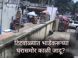 Titwala News : कोहळा, लिंबू, कोंबडीचे पाय; टिटवाळ्यातील भाडेकरूच्या घरासमोर संशयास्पद हालचाली, पोलिसांत तक्रार