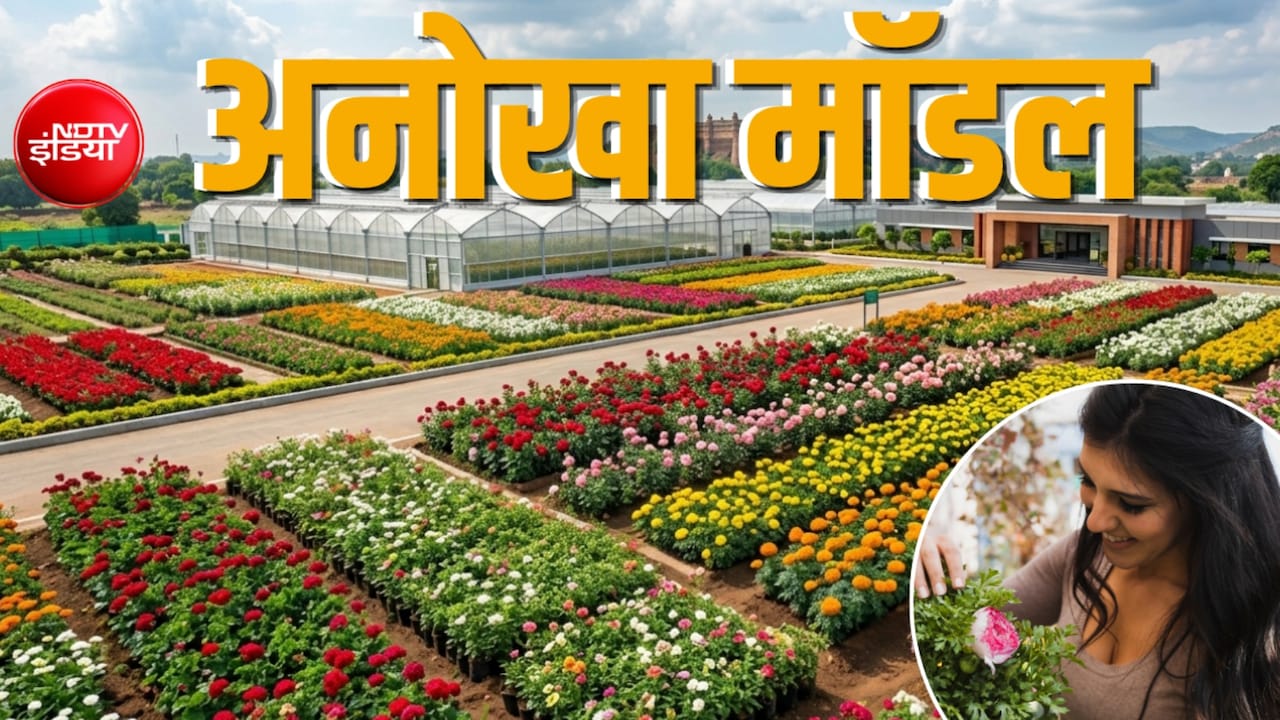 देश की पहली '3-इन-1' फ्लोरीकल्चर नर्सरी ग्वालियर में बनेगी, 49 करोड़ की लागत से तैयार होगा मॉडल, क्यों है खास
