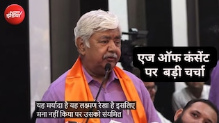 सहमति से शारीरिक संबंध बनाने की उम्र घटाने पर VHP अध्यक्ष बोले- 'पहले अपने घर की लड़कियों के बारे में सोचना'
