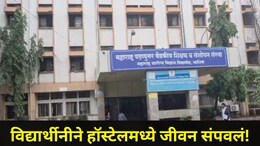 Nashik News :  नाशिक शहरात खळबळ! संदीप फाऊंडेशनमध्ये शिकणाऱ्या मुलीने जीवन संपवलं, हॉस्टेलमध्ये काय घडलं?