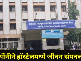 Nashik News :  नाशिक शहरात खळबळ! संदीप फाऊंडेशनमध्ये शिकणाऱ्या मुलीने जीवन संपवलं, हॉस्टेलमध्ये काय घडलं?