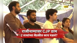 CJP Protest: 2 तास बंद दारआड चर्चा, 3 मागण्या, 1 मागणीमुळे पेच? सरकारसोबत CJP ची चर्चा काय झाली?