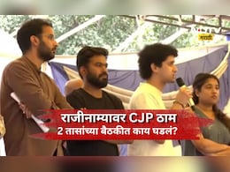 CJP Protest: 2 तास बंद दारआड चर्चा, 3 मागण्या, 1 मागणीमुळे पेच? सरकारसोबत CJP ची चर्चा काय झाली?