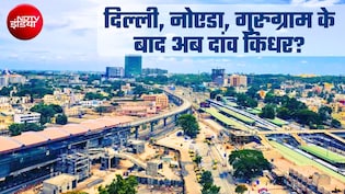 दिल्&zwj;ली-नोएडा का तो पता है, फरीदाबाद में कहां बन रहे रियल एस्&zwj;टेट में निवेश के मौके?