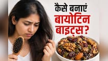 बालों को झड़ने से बचाने के लिए, महंगे हेयर प्रोडक्ट नहीं, रोज खाएं बायोटिन बाइट्स, कुछ ही दिनों में दिखेगा फर्क