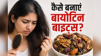 बालों को झड़ने से बचाने के लिए, महंगे हेयर प्रोडक्ट नहीं, रोज खाएं बायोटिन बाइट्स, कुछ ही दिनों में दिखेगा फर्क