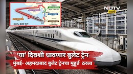 ​Bullet Train: अखेर तारीख ठरली!'या' दिवशी धावणार देशातील पहिली बुलेट ट्रेन, रेल्वेमंत्र्यांनी दिली खूशखबर