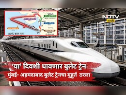 ​Bullet Train: अखेर तारीख ठरली!'या' दिवशी धावणार देशातील पहिली बुलेट ट्रेन, रेल्वेमंत्र्यांनी दिली खूशखबर