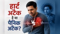 Heart Attack और Panic Attack में क्या फर्क है? कार्डियोलॉजिस्ट से समझें फर्क